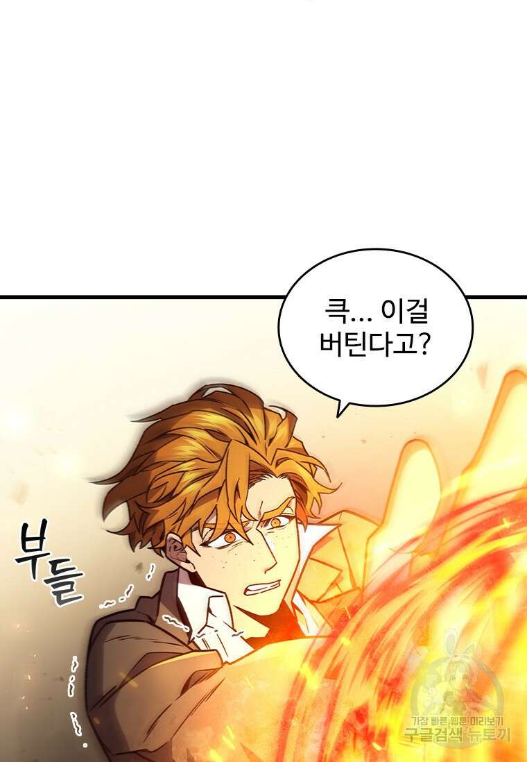용을 삼킨 마법사 6화 49