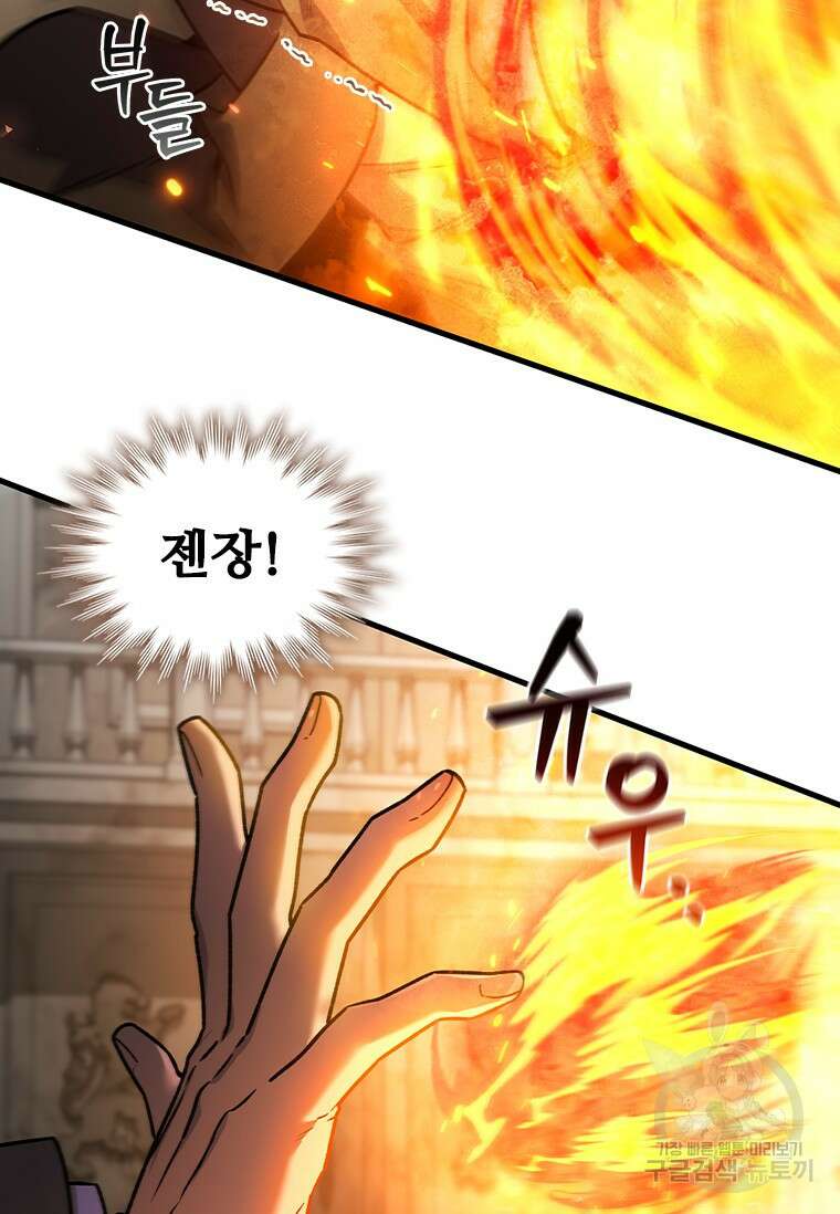 용을 삼킨 마법사 6화 50