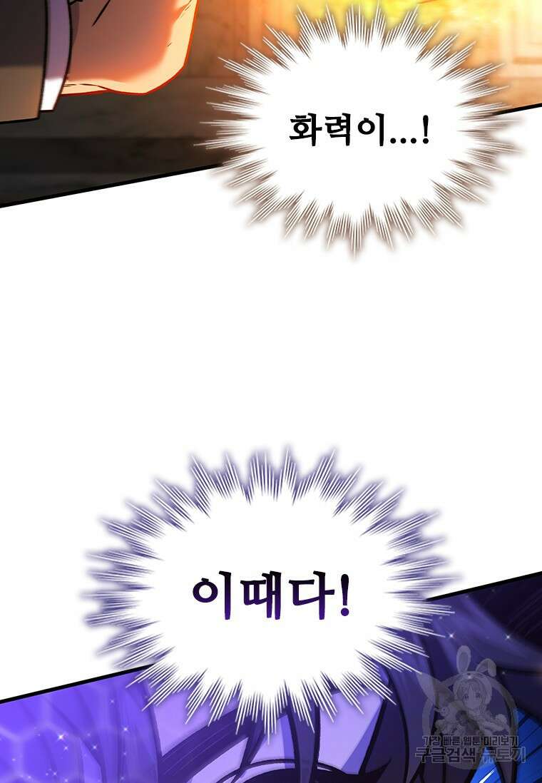용을 삼킨 마법사 6화 51