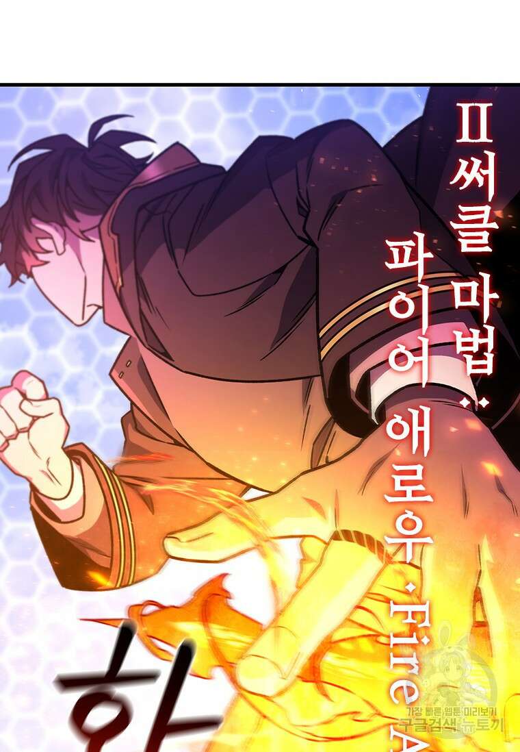 용을 삼킨 마법사 6화 53