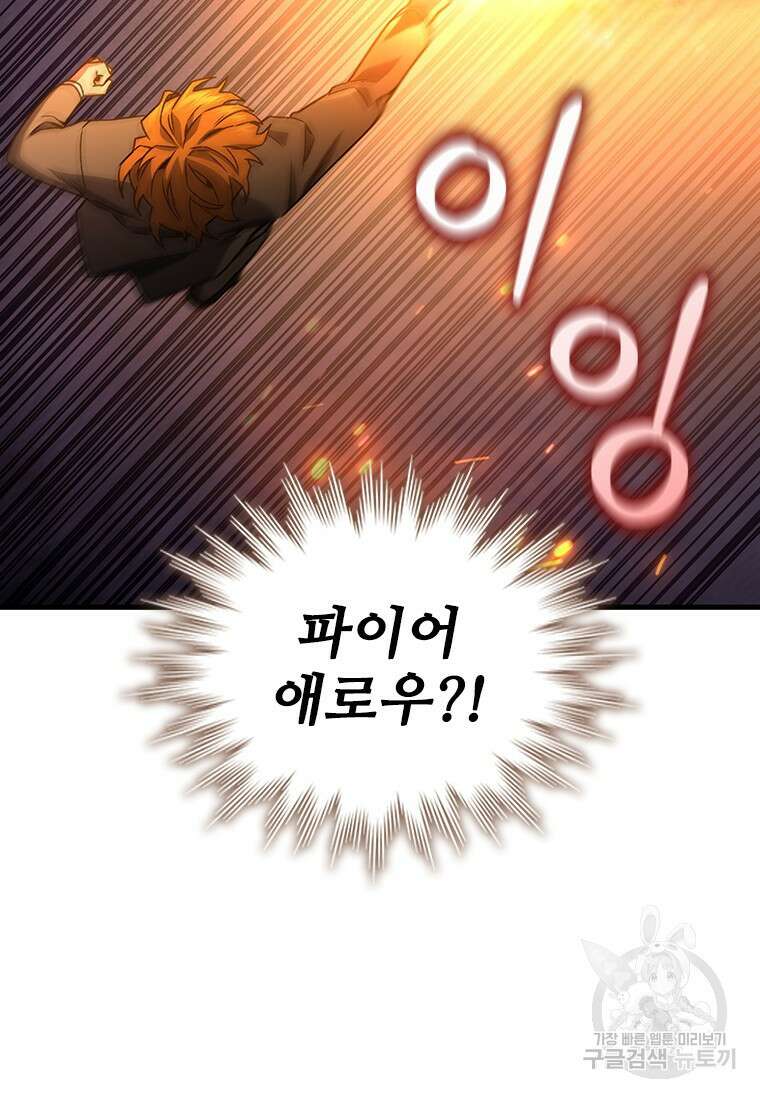 용을 삼킨 마법사 6화 57