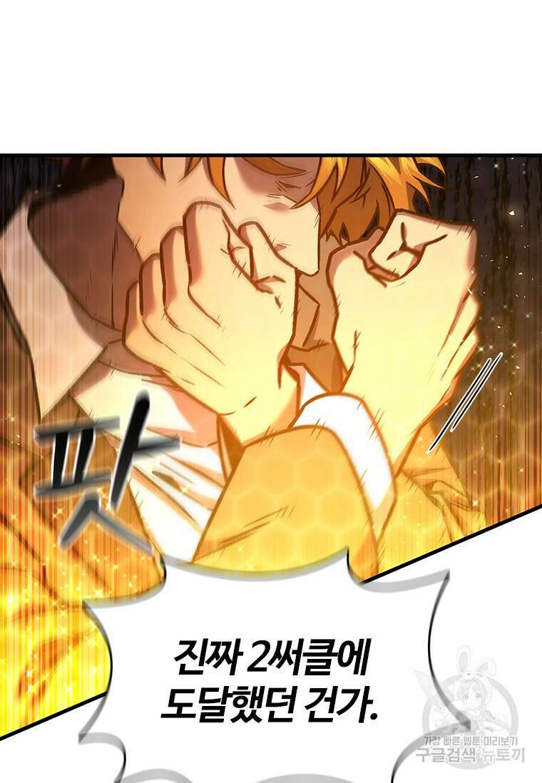 용을 삼킨 마법사 6화 58
