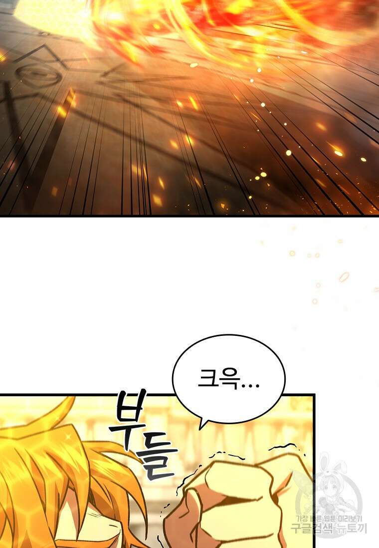 용을 삼킨 마법사 6화 60
