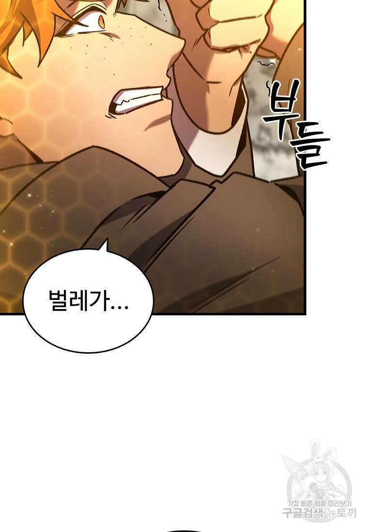 용을 삼킨 마법사 6화 61