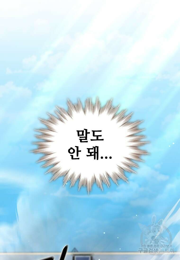 용을 삼킨 마법사 6화 63