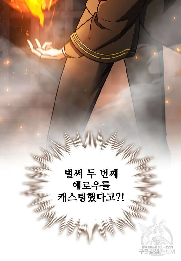 용을 삼킨 마법사 6화 65