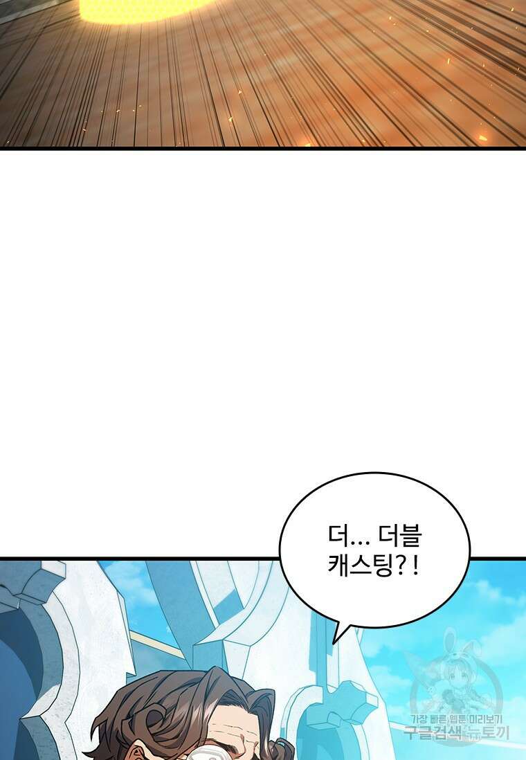 용을 삼킨 마법사 6화 69