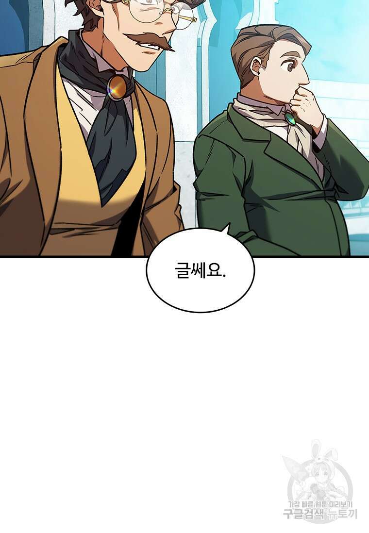 용을 삼킨 마법사 6화 70