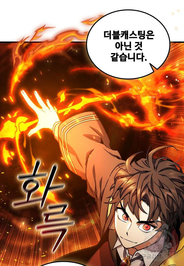 용을 삼킨 마법사 6화 71