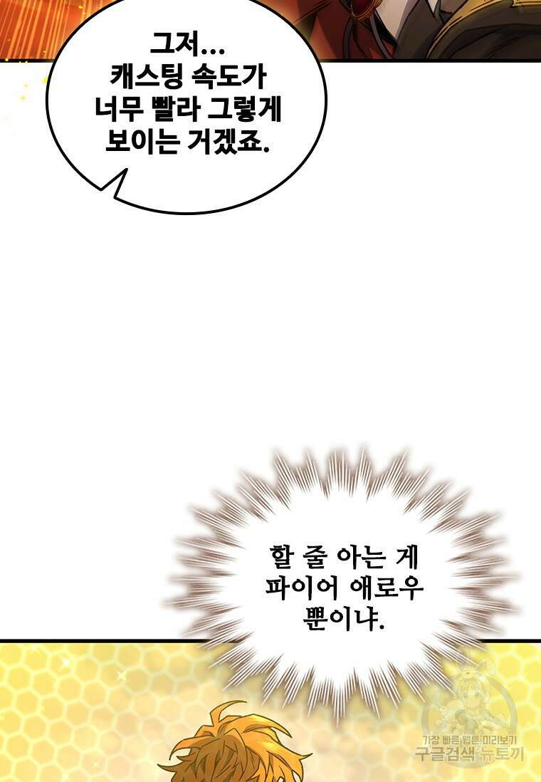 용을 삼킨 마법사 6화 72