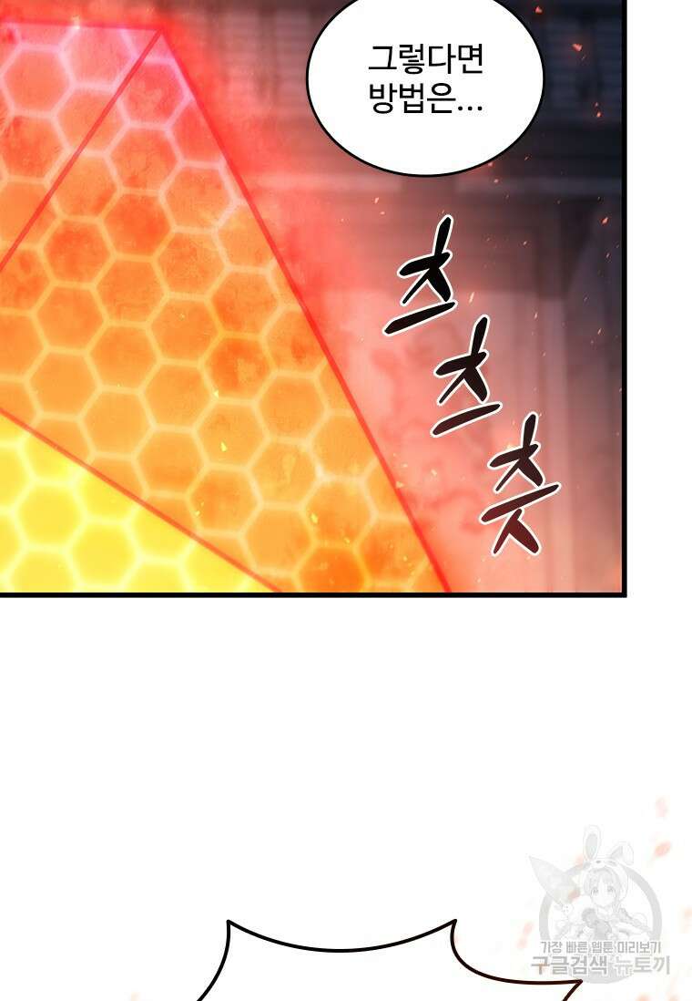 용을 삼킨 마법사 6화 74