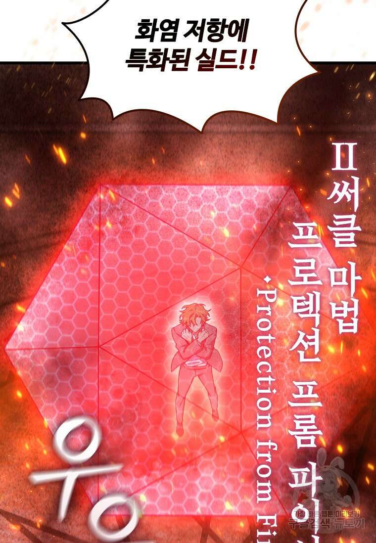 용을 삼킨 마법사 6화 75