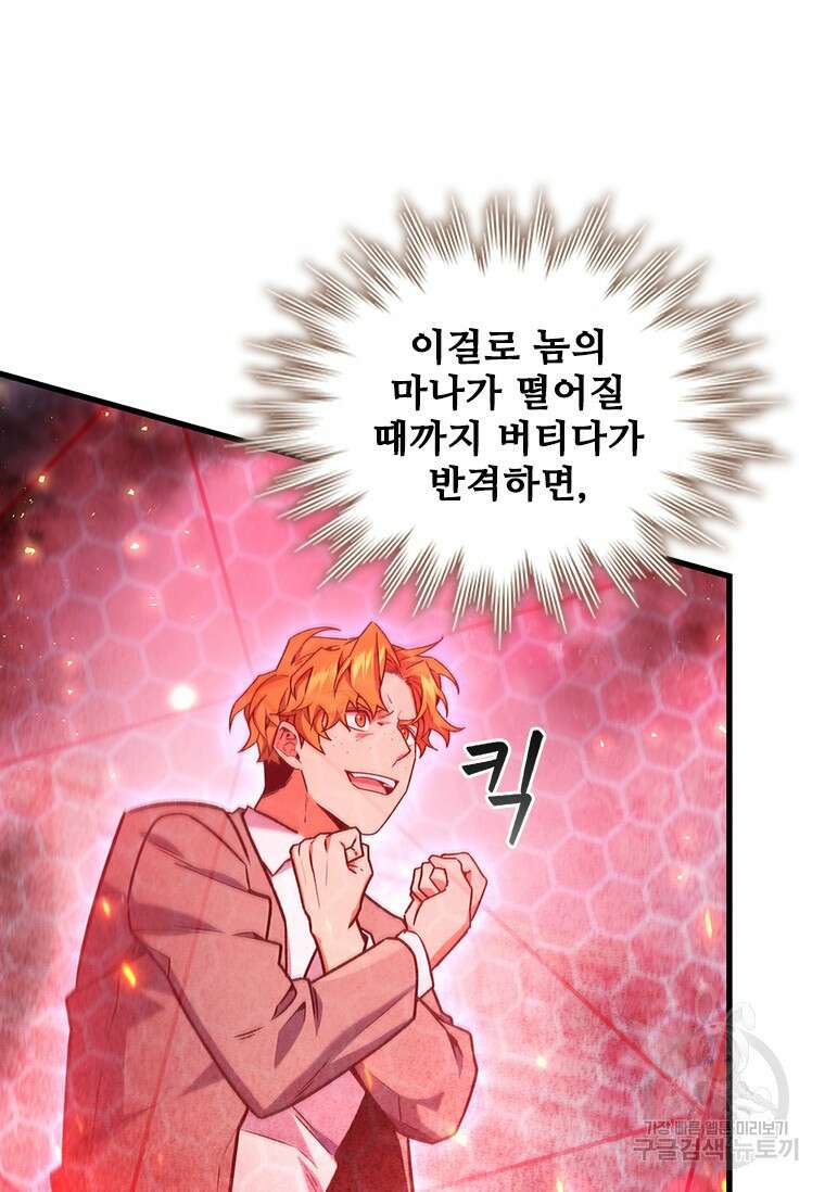 용을 삼킨 마법사 6화 78