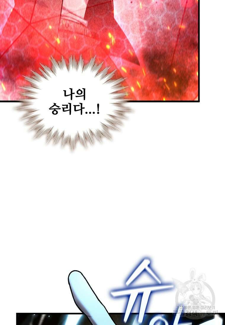 용을 삼킨 마법사 6화 79
