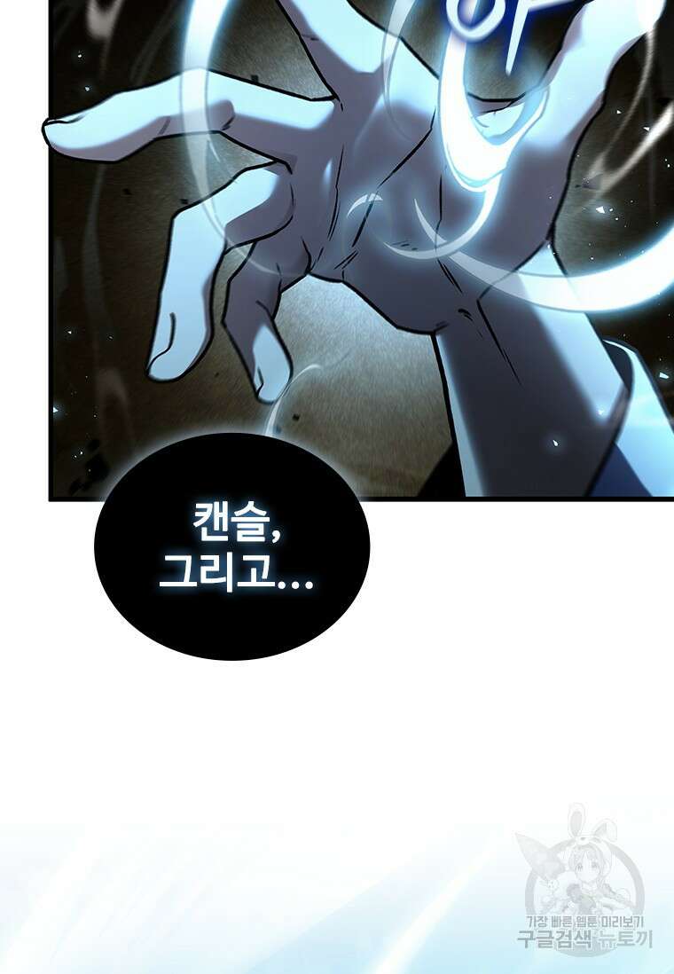 용을 삼킨 마법사 6화 80