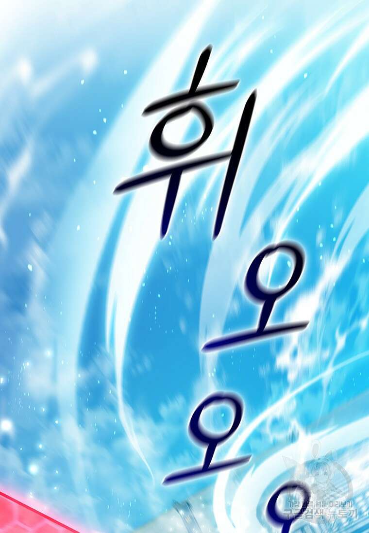 용을 삼킨 마법사 6화 81