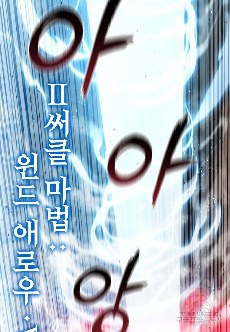 용을 삼킨 마법사 6화 85