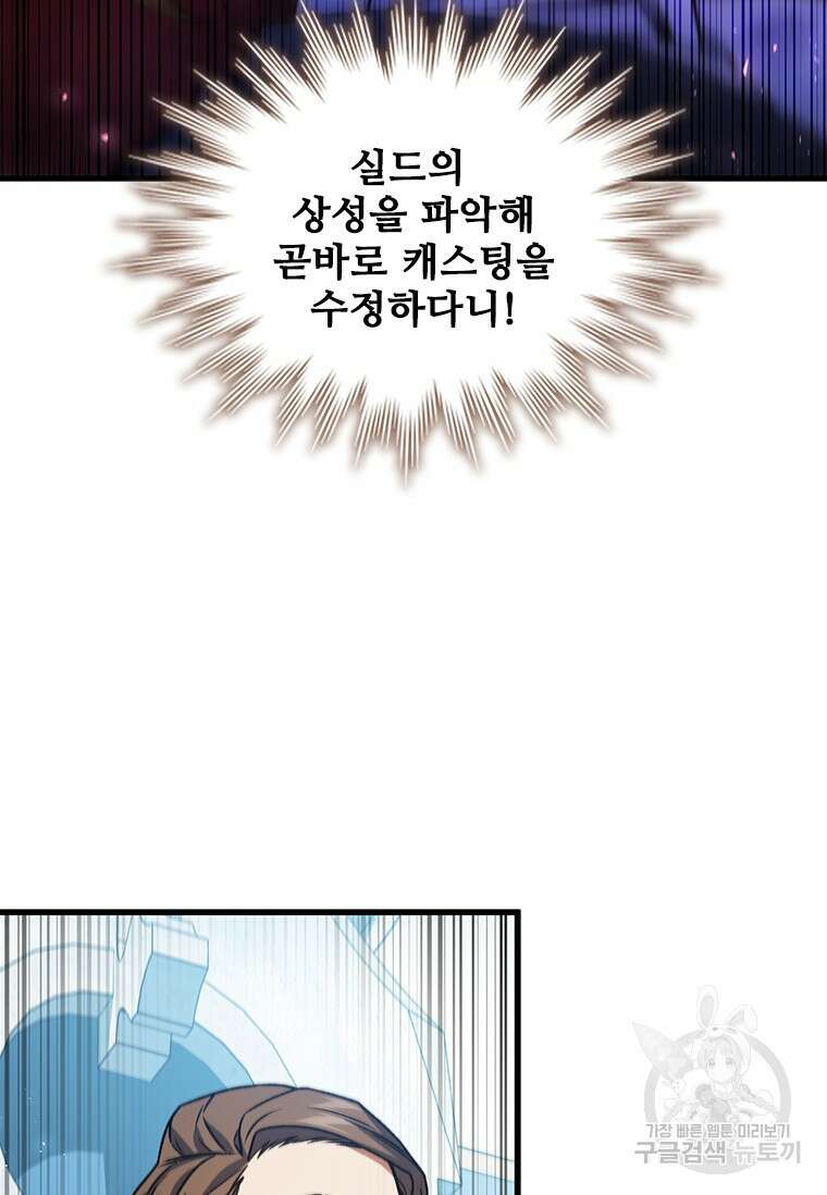 용을 삼킨 마법사 6화 87