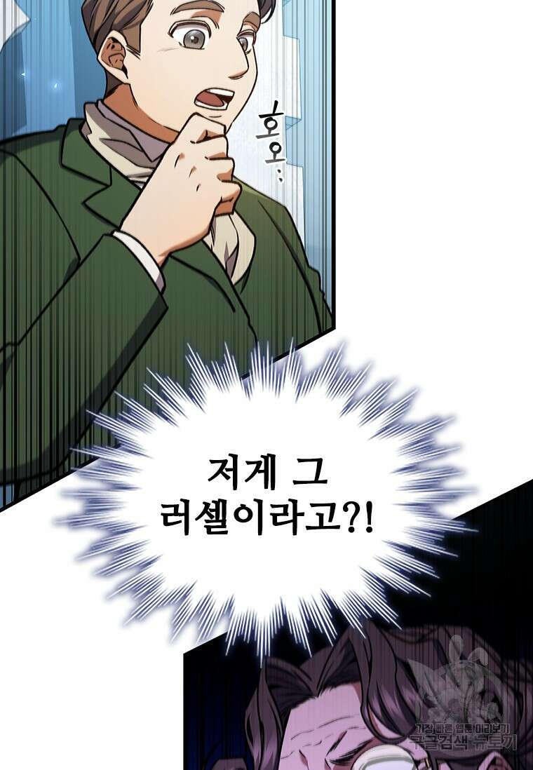 용을 삼킨 마법사 6화 88