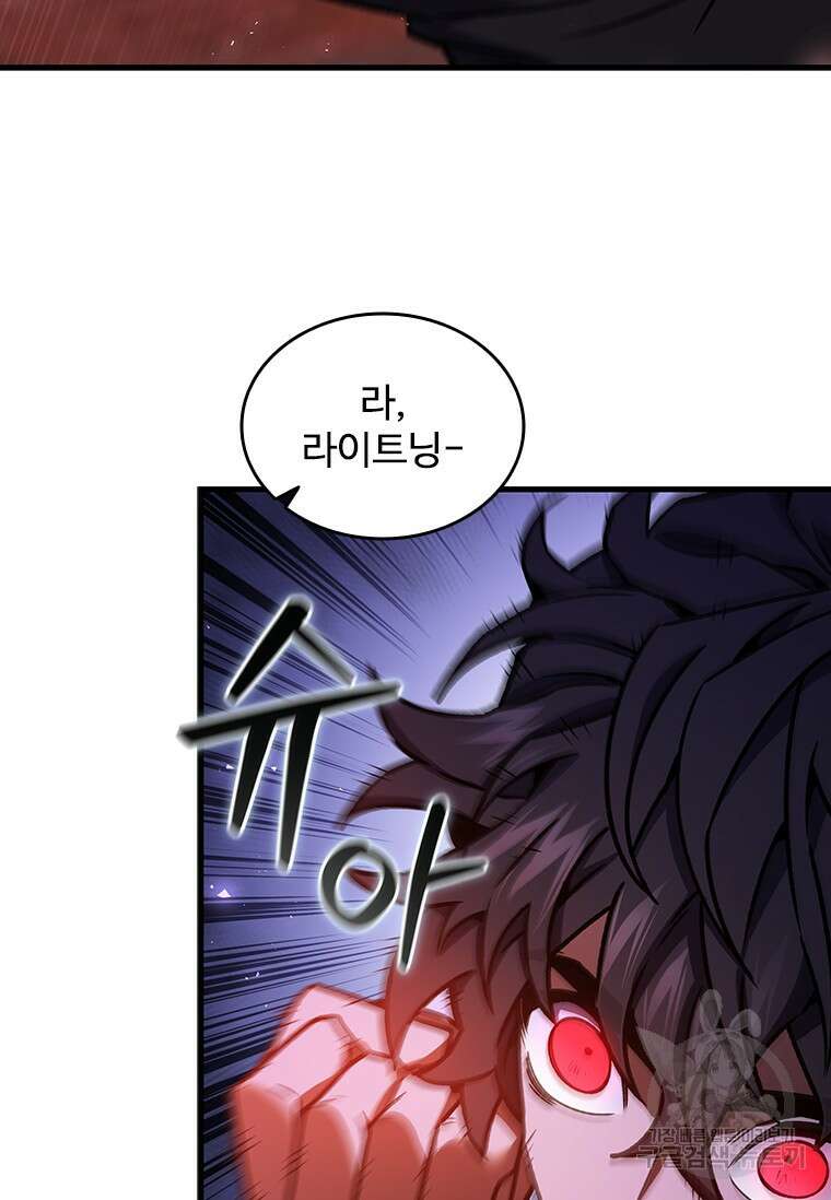 용을 삼킨 마법사 6화 95