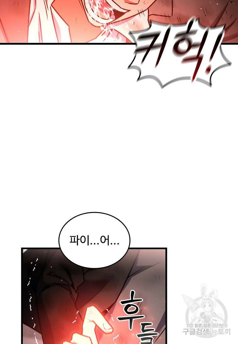 용을 삼킨 마법사 6화 98
