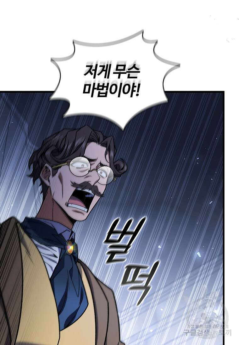 용을 삼킨 마법사 6화 102