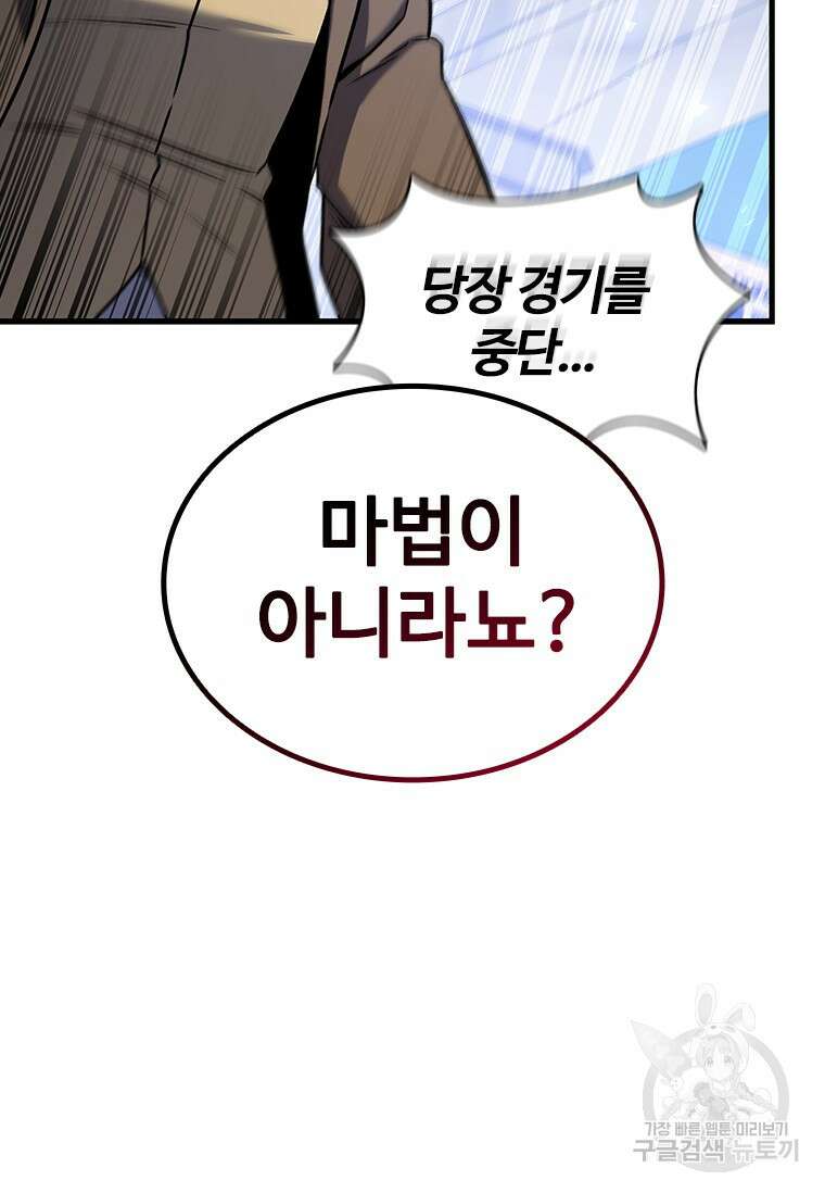 용을 삼킨 마법사 6화 103