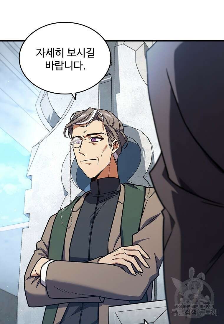 용을 삼킨 마법사 6화 104