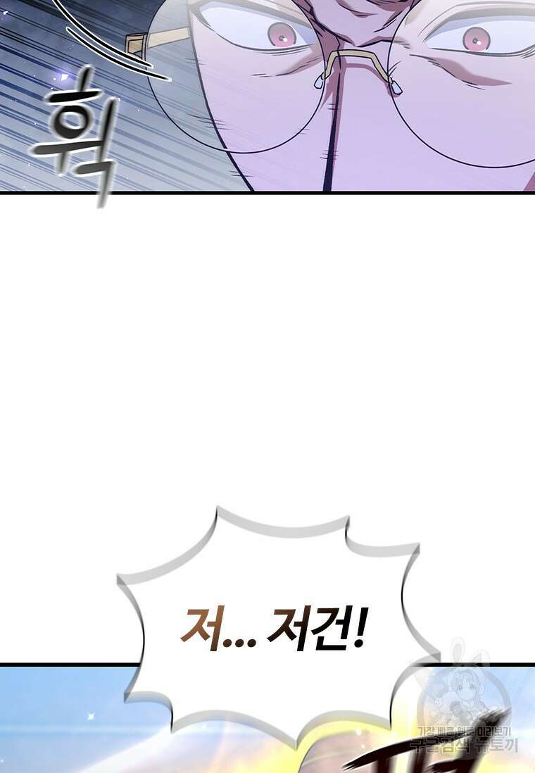 용을 삼킨 마법사 6화 106