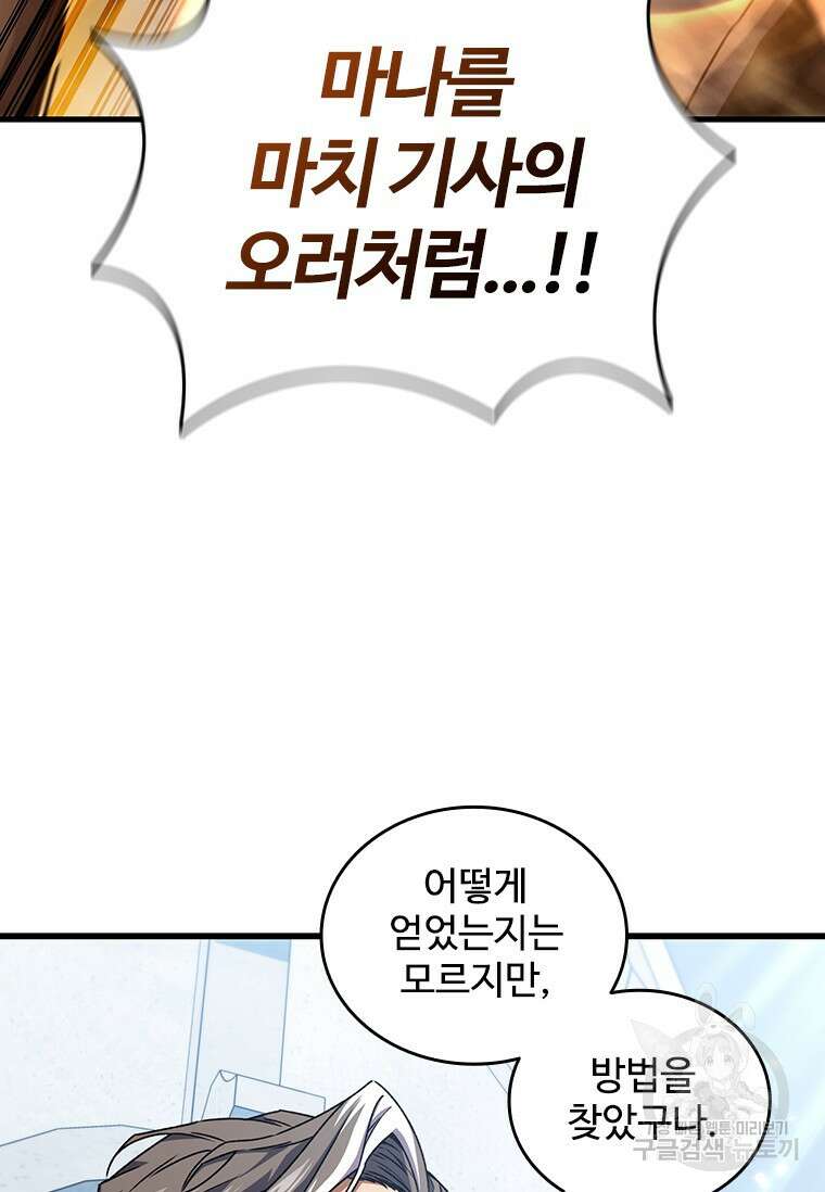 용을 삼킨 마법사 6화 108