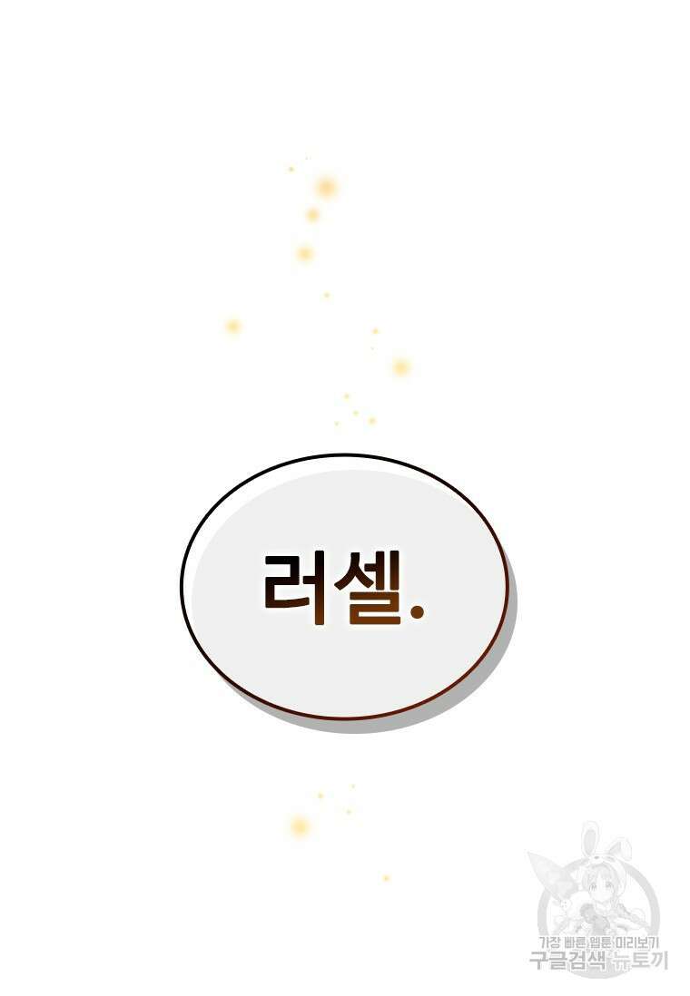 용을 삼킨 마법사 6화 112