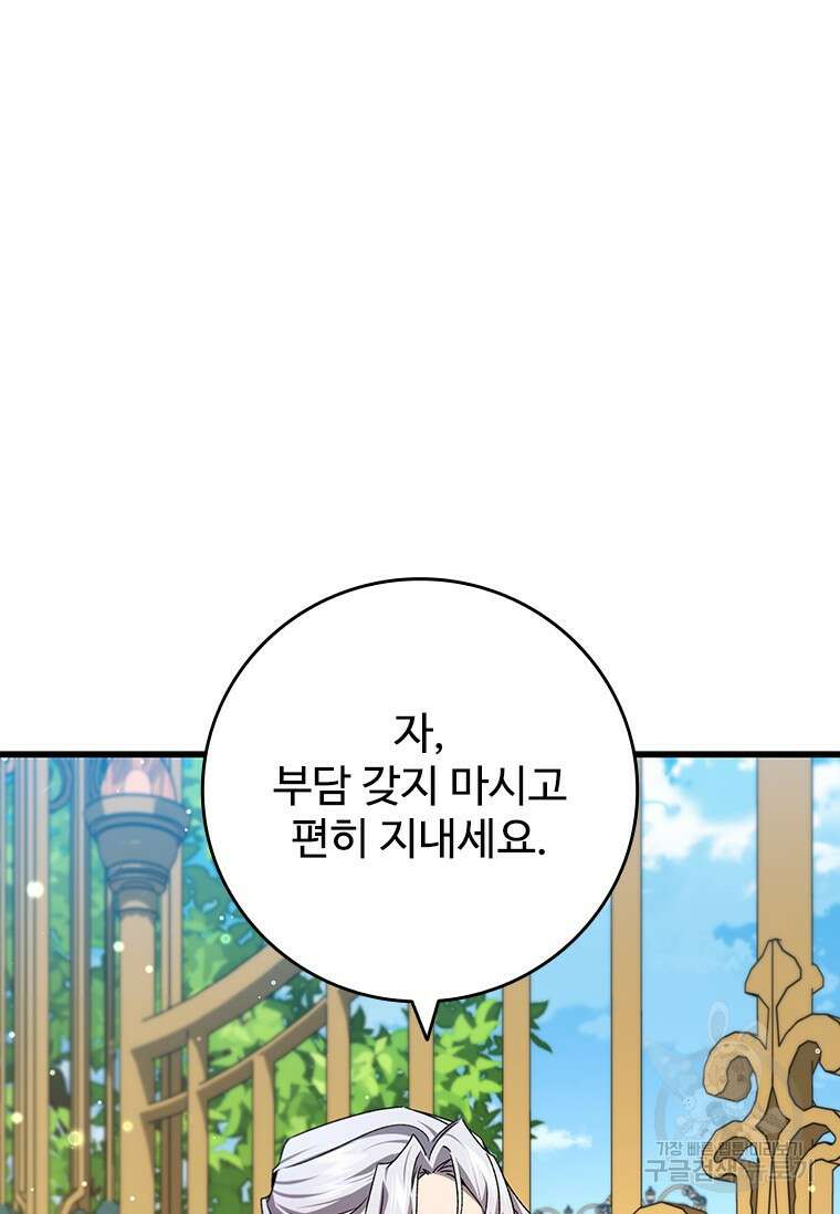 용을 삼킨 마법사 16화 8