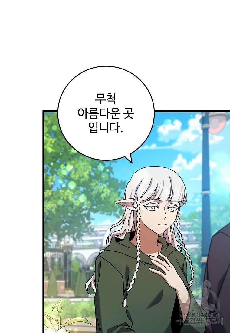 용을 삼킨 마법사 16화 11
