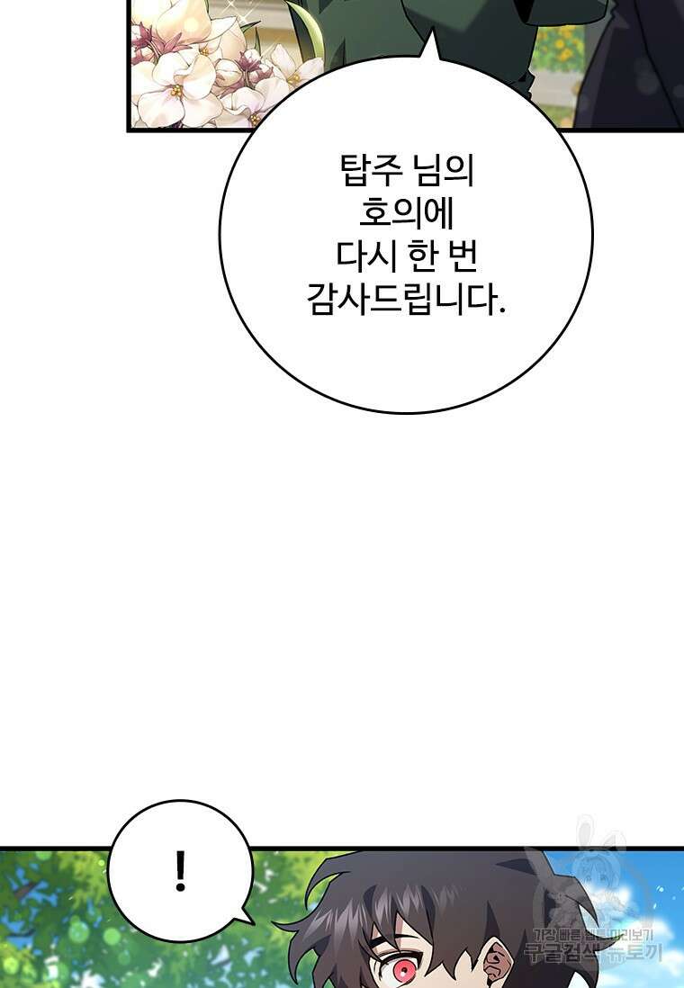용을 삼킨 마법사 16화 12