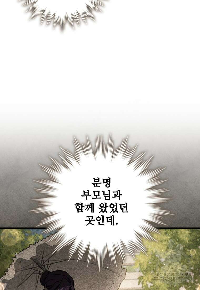 용을 삼킨 마법사 16화 15