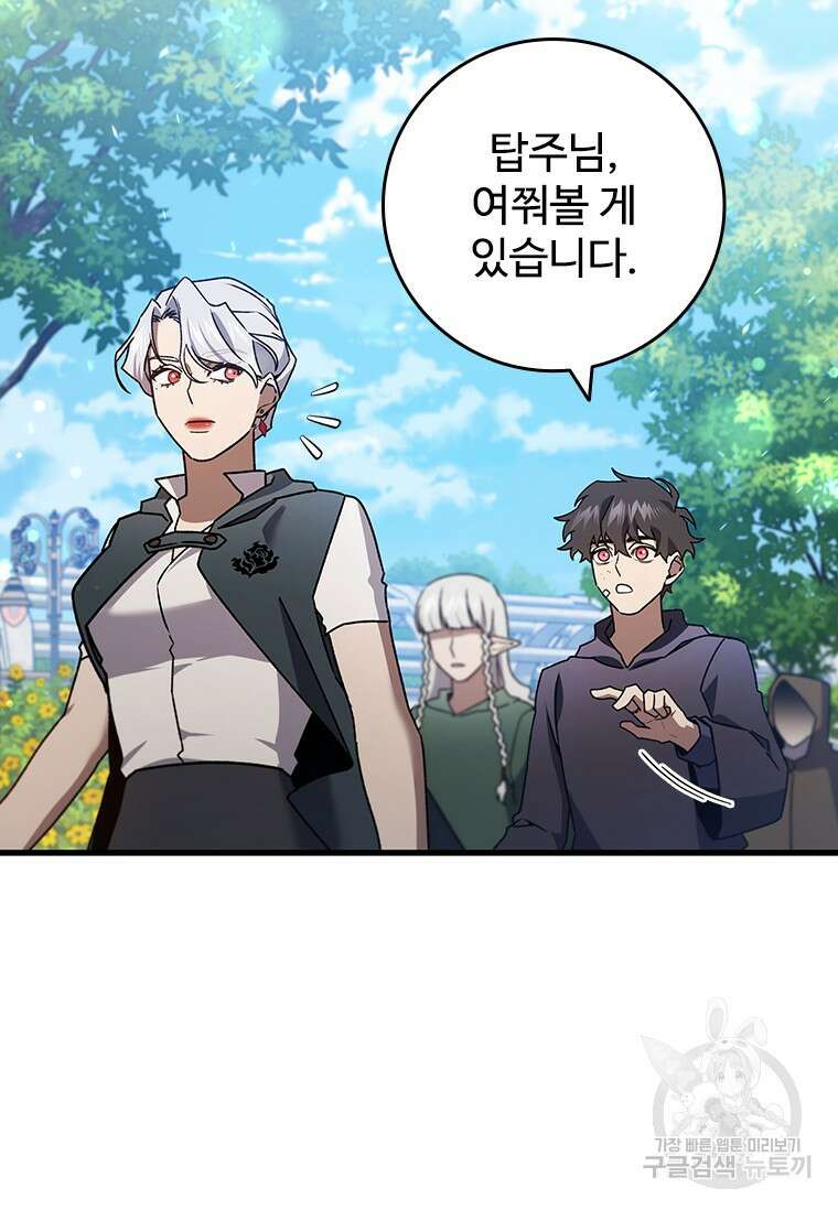 용을 삼킨 마법사 16화 18