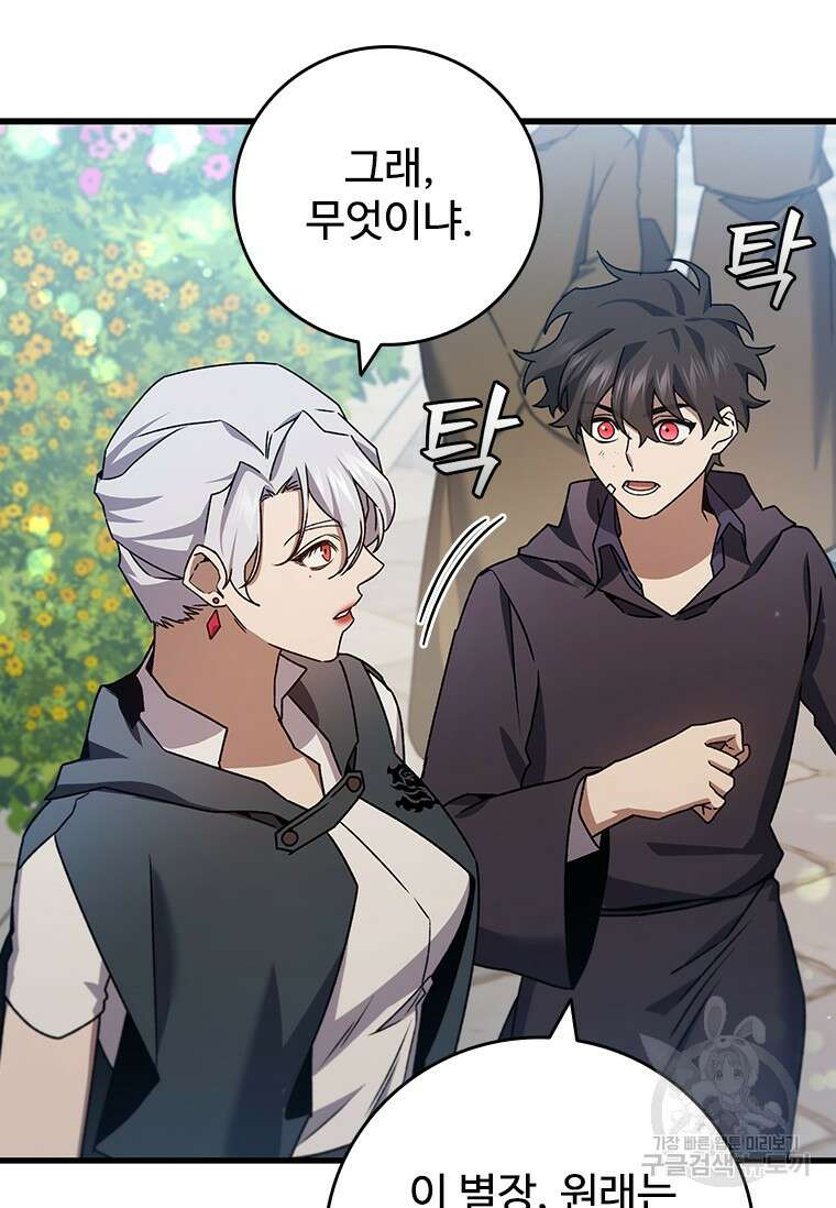 용을 삼킨 마법사 16화 19