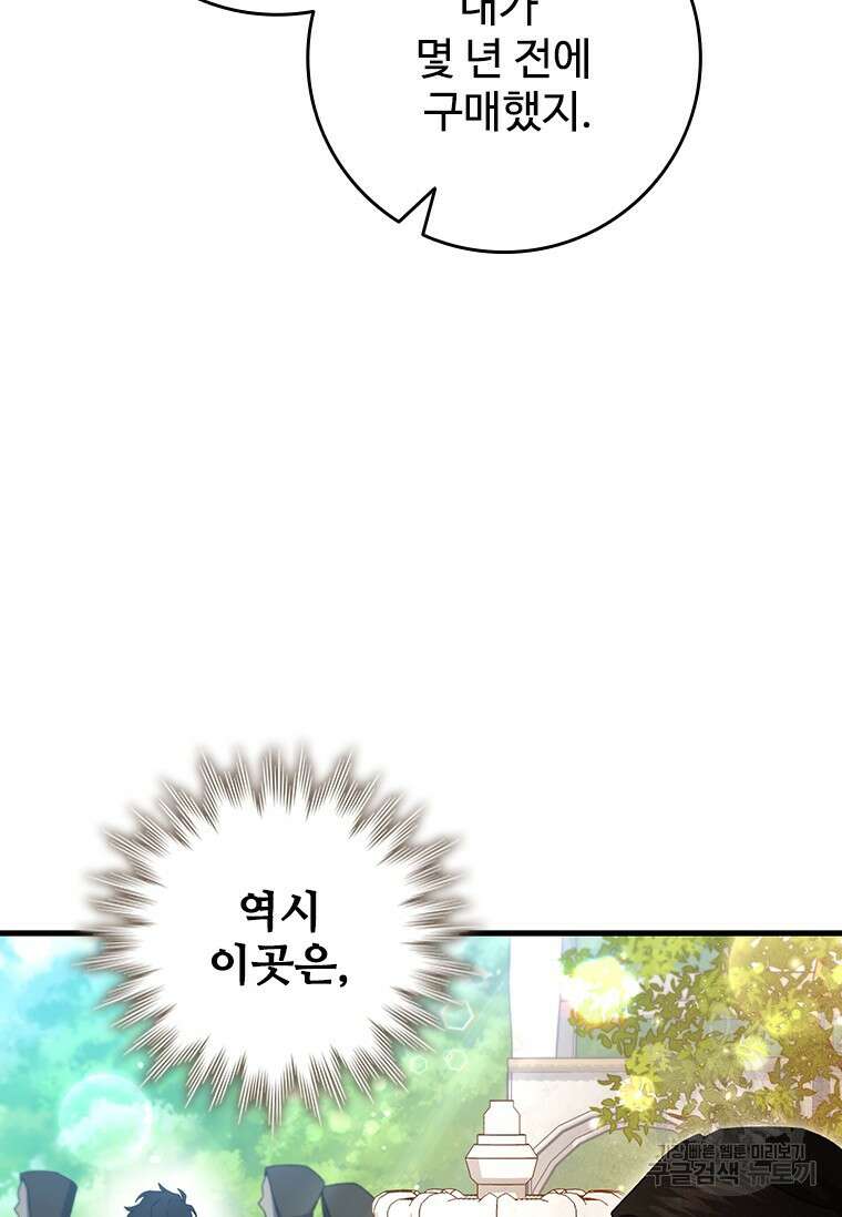 용을 삼킨 마법사 16화 23