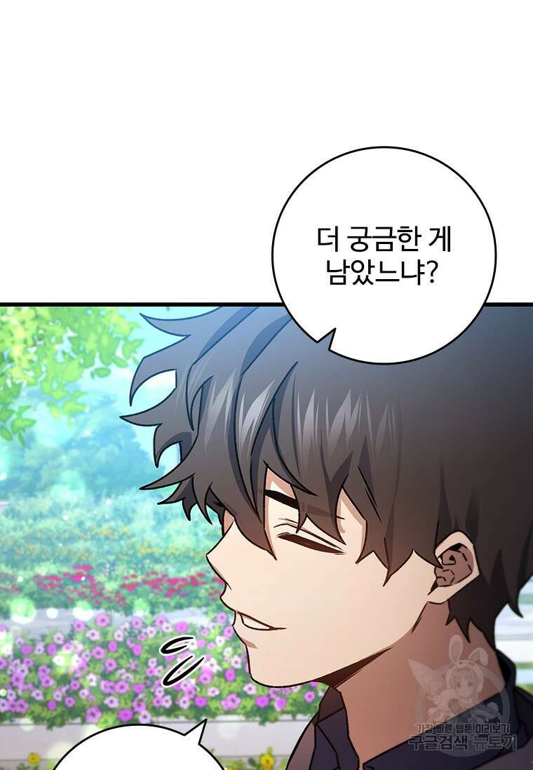 용을 삼킨 마법사 16화 25