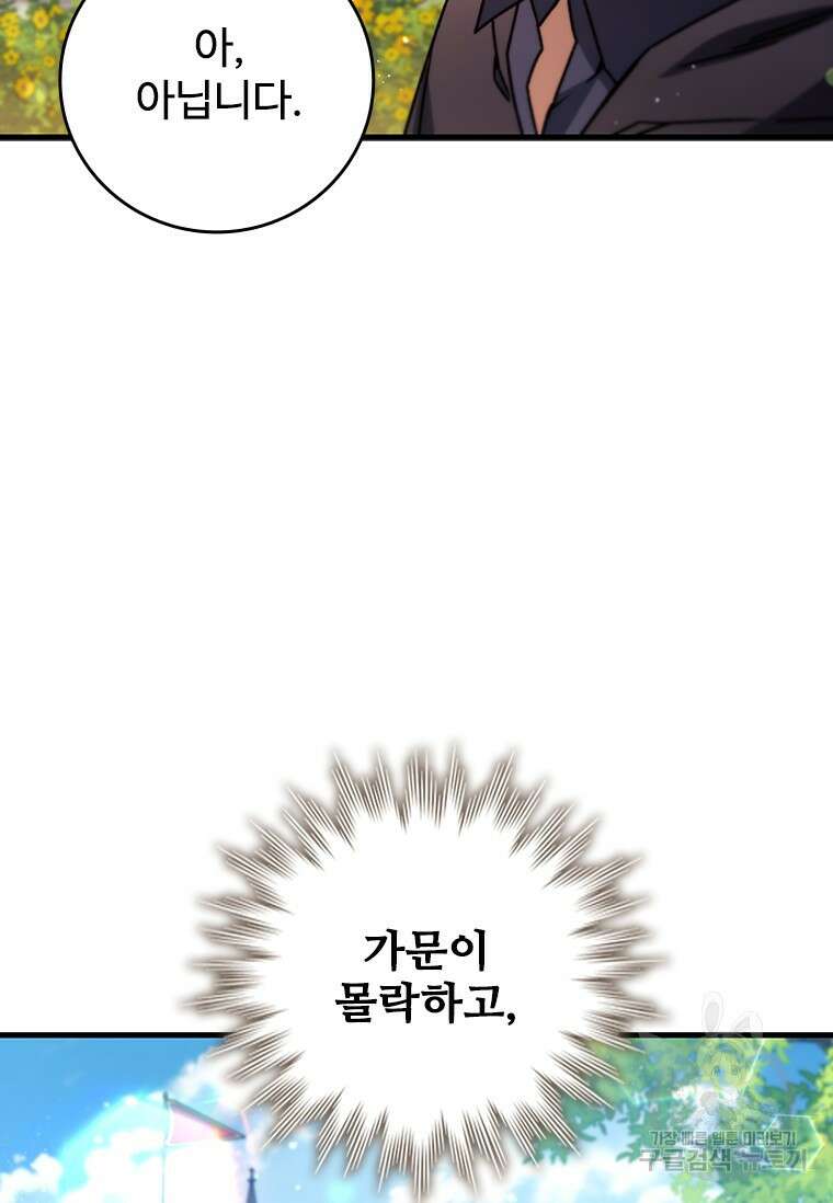 용을 삼킨 마법사 16화 26