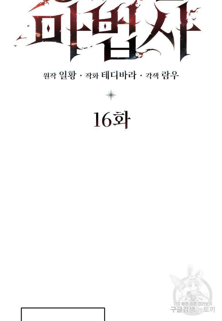 용을 삼킨 마법사 16화 31