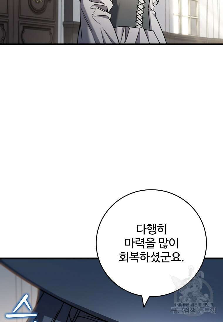 용을 삼킨 마법사 16화 34