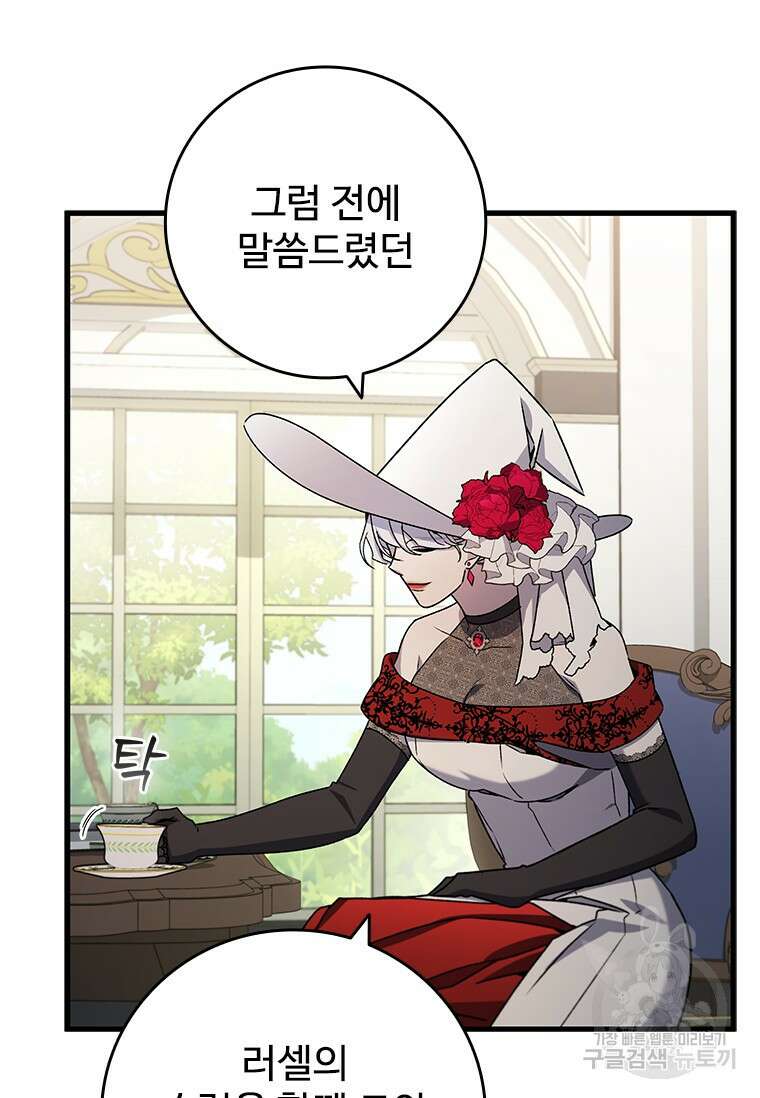용을 삼킨 마법사 16화 38