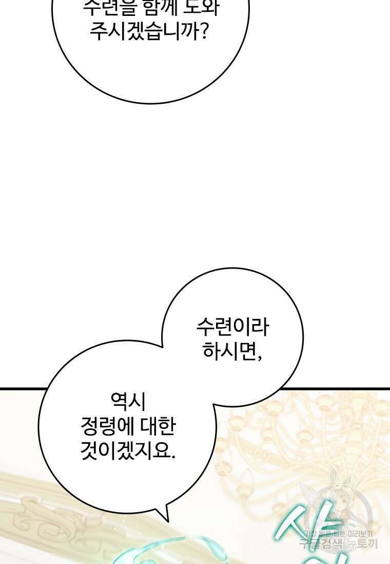 용을 삼킨 마법사 16화 39