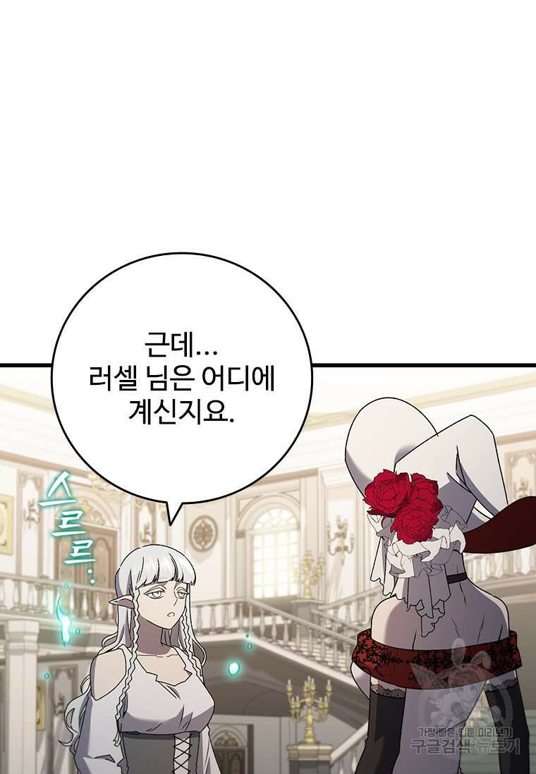 용을 삼킨 마법사 16화 41