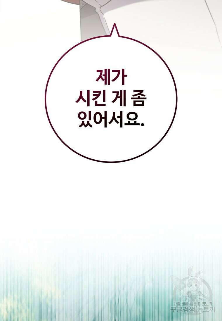 용을 삼킨 마법사 16화 44