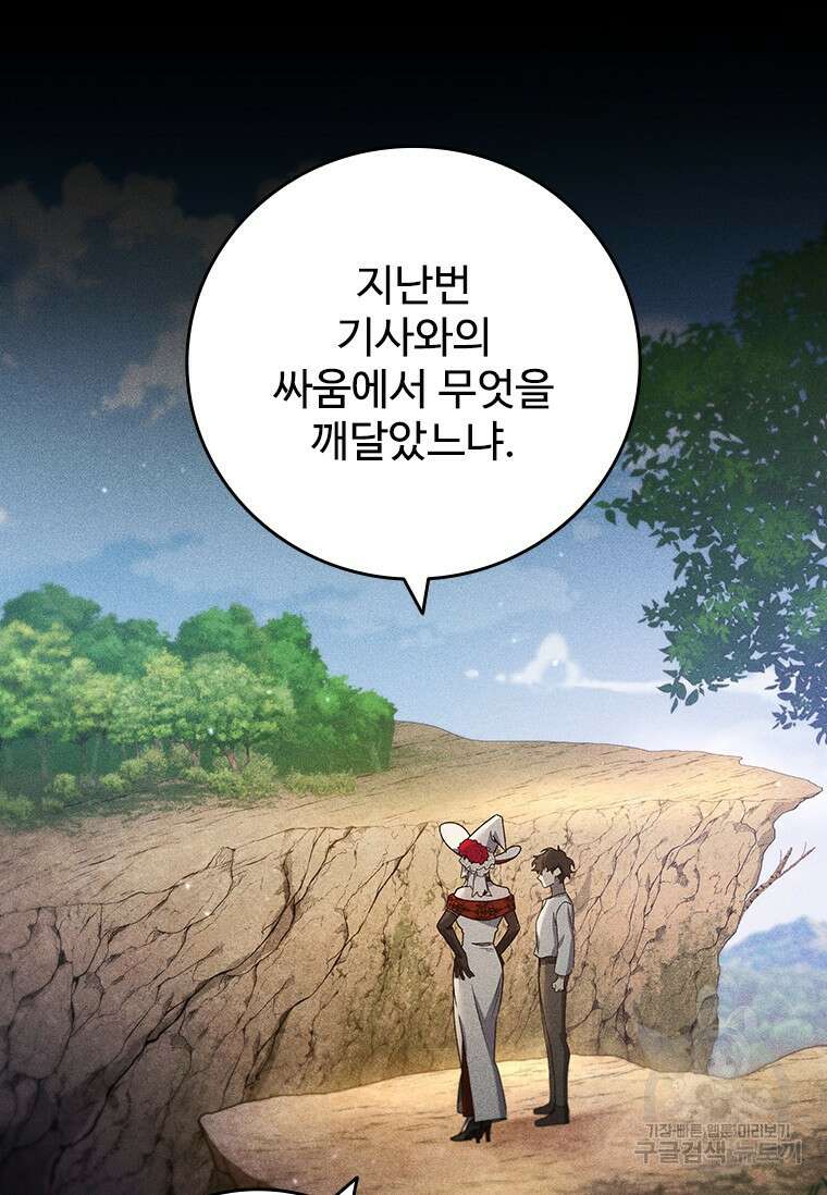 용을 삼킨 마법사 16화 53