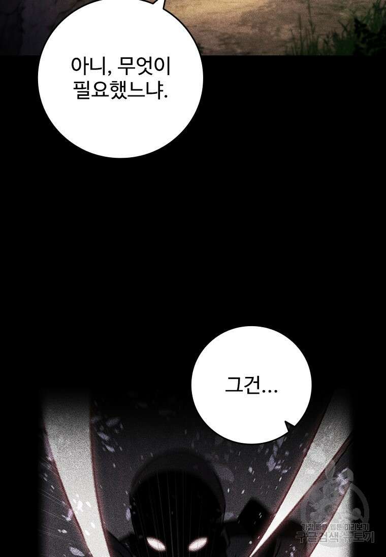 용을 삼킨 마법사 16화 54