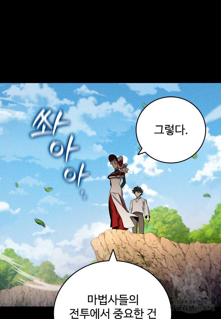 용을 삼킨 마법사 16화 58