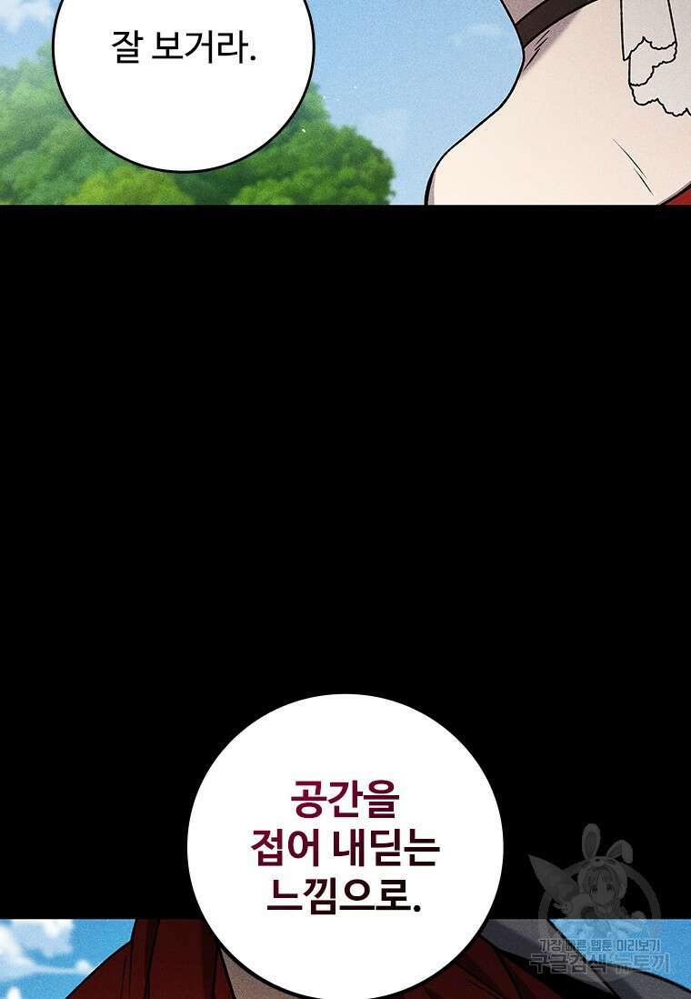 용을 삼킨 마법사 16화 60